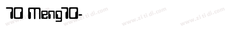 夢70 Meng70字体转换